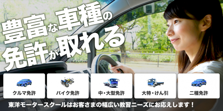 東洋モータースクール 指定 千葉県八千代市の教習所