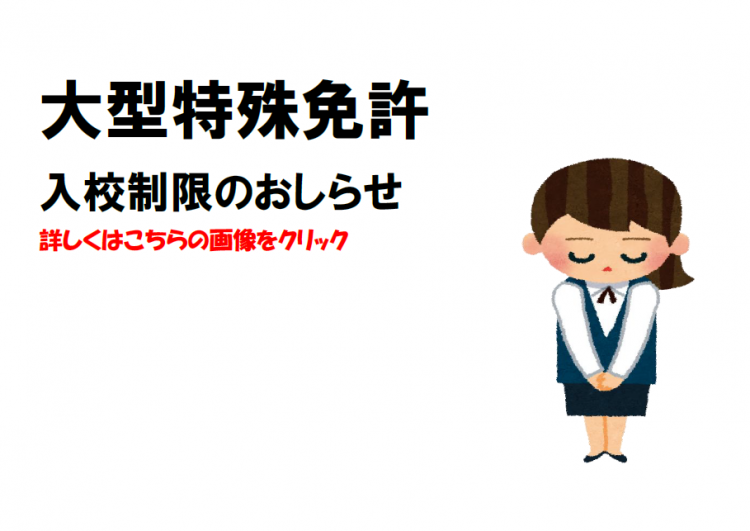 大型特殊免許 指定 千葉県八千代市の教習所 東洋モータースクール